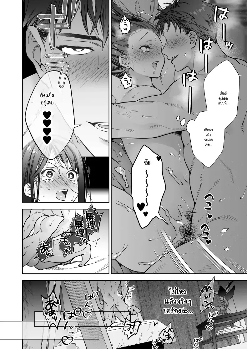 หรือฉันคิดไปเอง (Haruyama Haruo) ภาพ 46