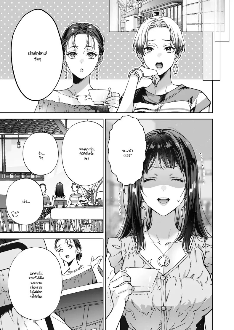 หรือฉันคิดไปเอง (Haruyama Haruo) ภาพ 49