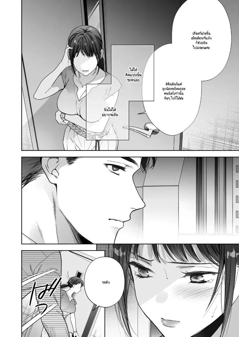 หรือฉันคิดไปเอง (Haruyama Haruo) ภาพ 62
