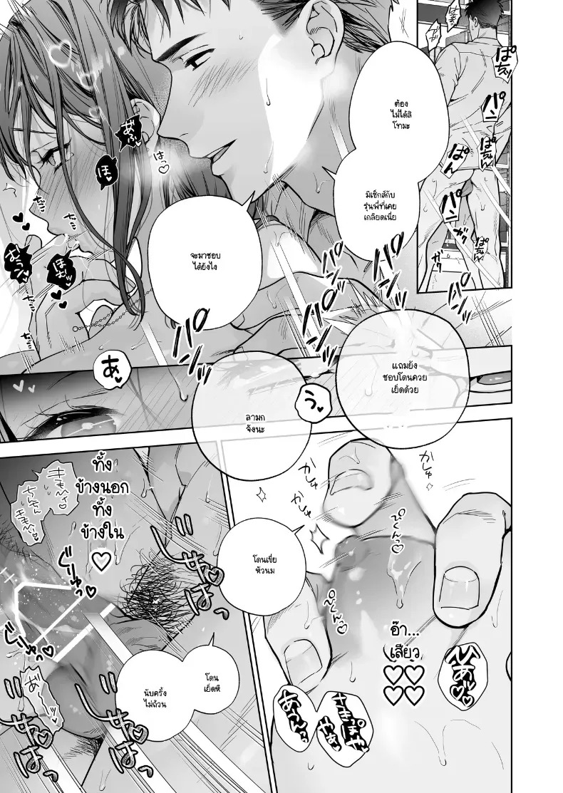หรือฉันคิดไปเอง (Haruyama Haruo) ภาพ 83