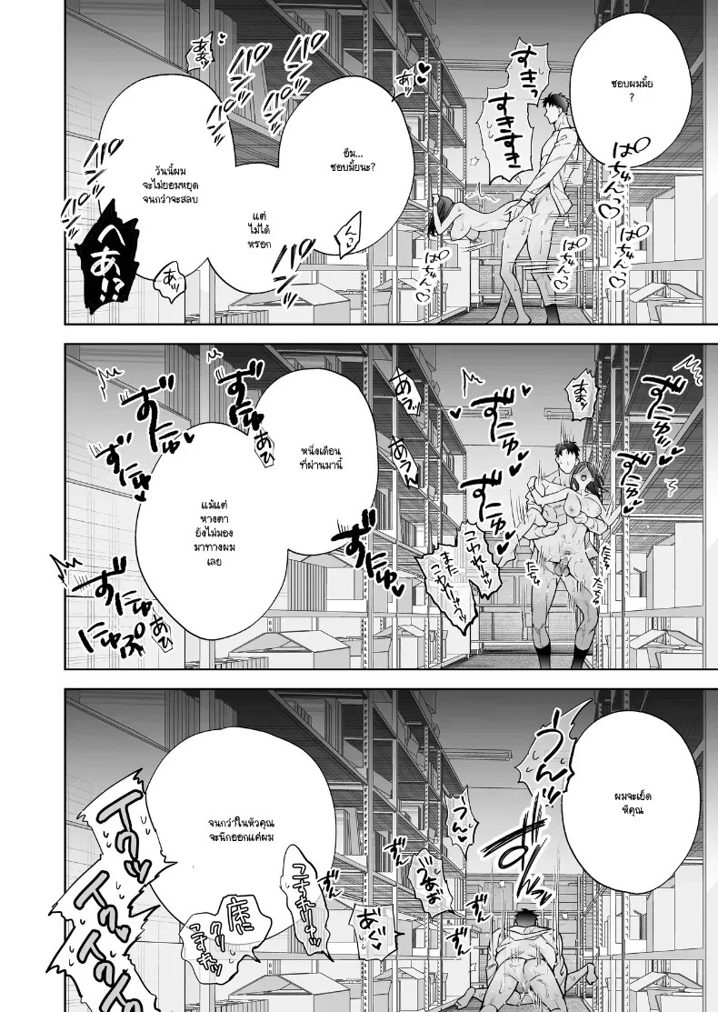 หรือฉันคิดไปเอง (Haruyama Haruo) ภาพ 86