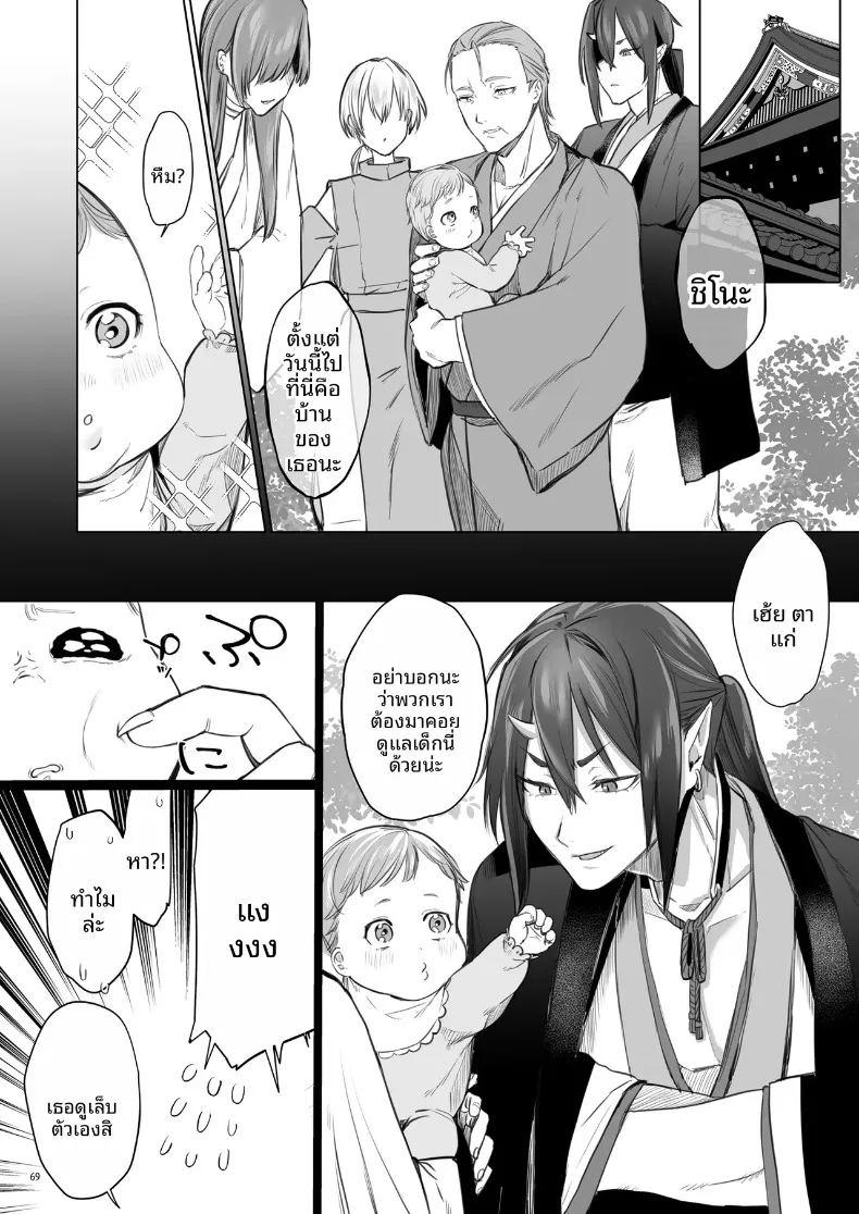 อดีตที่ถูกผนึกไว้กับจอมบงการสายซาดิสม์ ภาพ 69