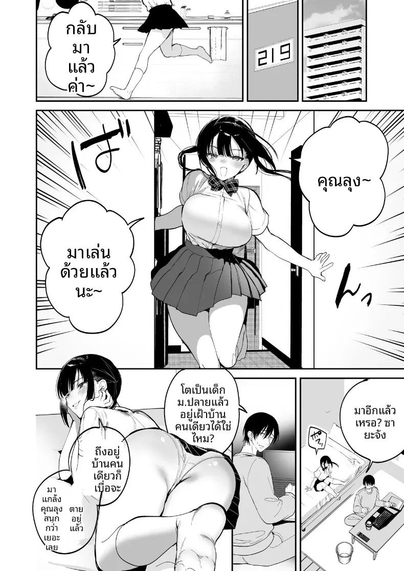 การสั่งสอนยัยเด็กดื้อ (jaguchi) ภาพ 2