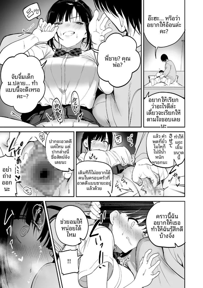 การสั่งสอนยัยเด็กดื้อ (jaguchi) ภาพ 9