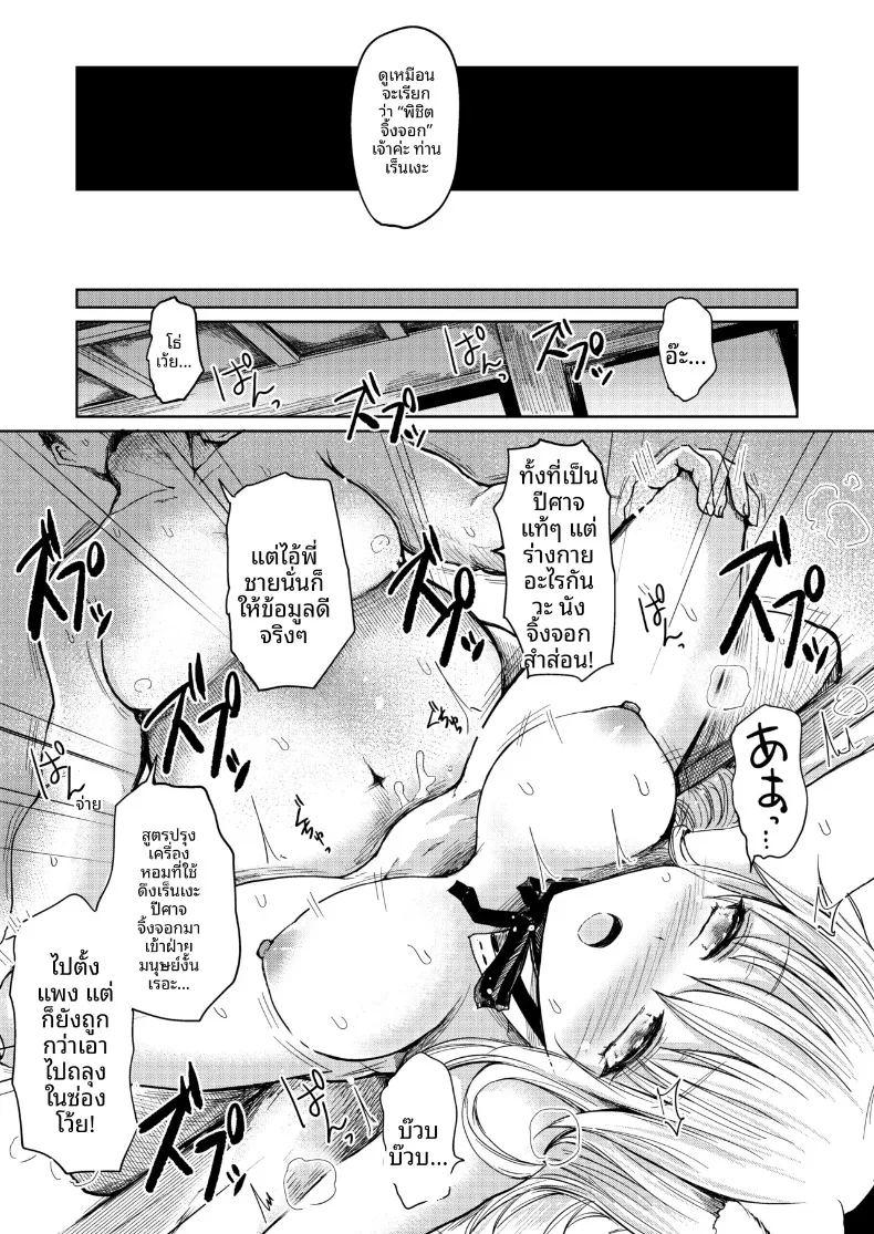 เรื่องเล่าตำนานรักสามเส้าของจิ้งจอกบรรณารักษ์ ภาพ 7