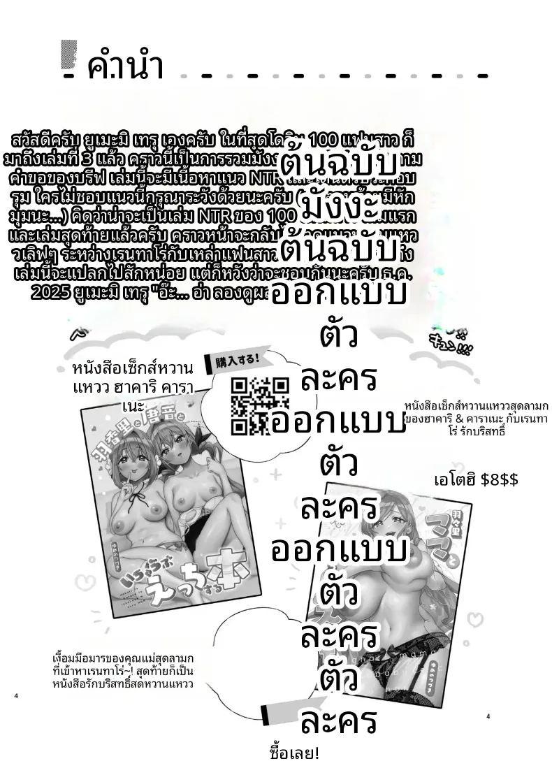 เเฟนสาว 100 คนกับยา ภาพ 3