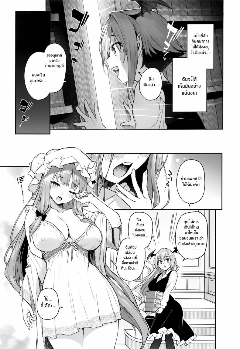 ห้องเเห่งความลับของเเพทชูว์ลี่(C103) [Anmitsuyomogitei (Michiking)] Patchouli-sama to Himitsu no Heya Patchouli and the Chamber of Secrets (Touhou Project) ภาพ 4