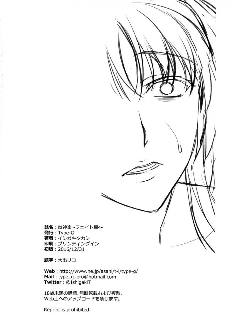 เพื่อลูกแม่ต้องยอม [ishigaki takashi] Mesu Kagura -Fate Hen เพื่อลูกแม่ต้องยอม 4 ภาพ 33