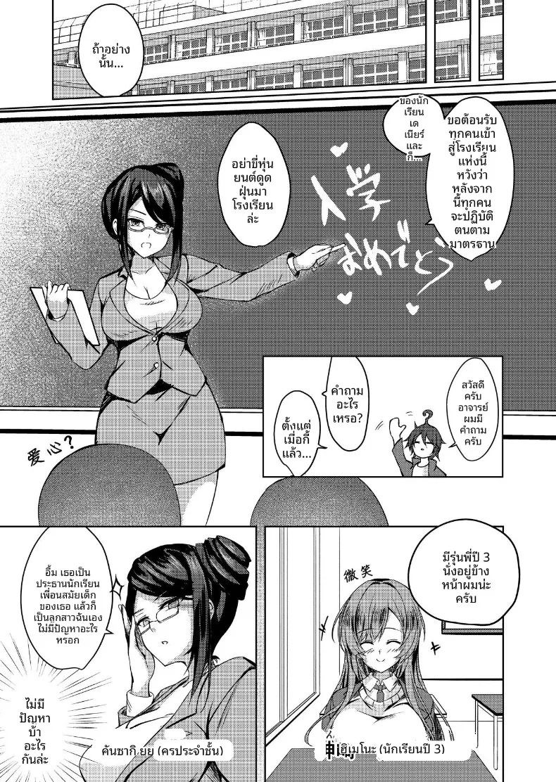 ต้องถุงน่องเท่านั้น (Massan) ภาพ 3