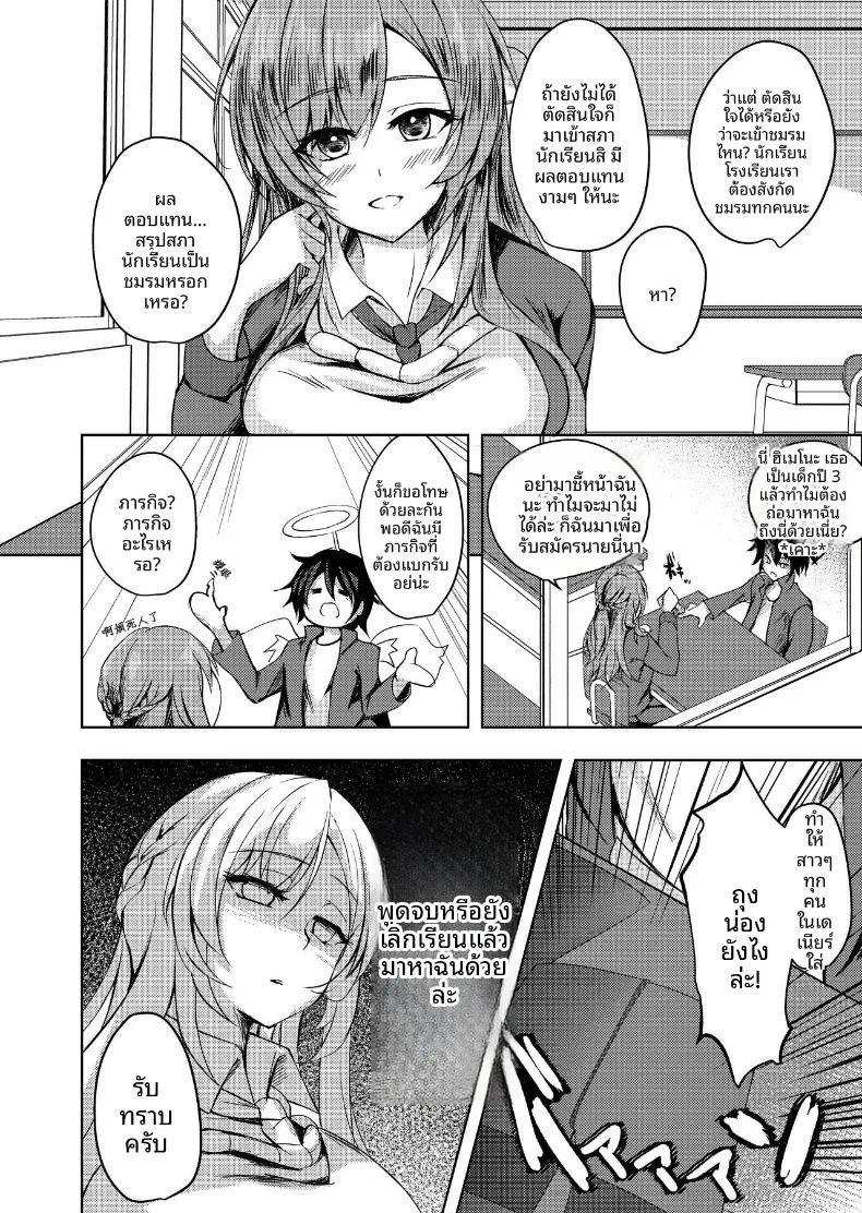 ต้องถุงน่องเท่านั้น (Massan) ภาพ 4