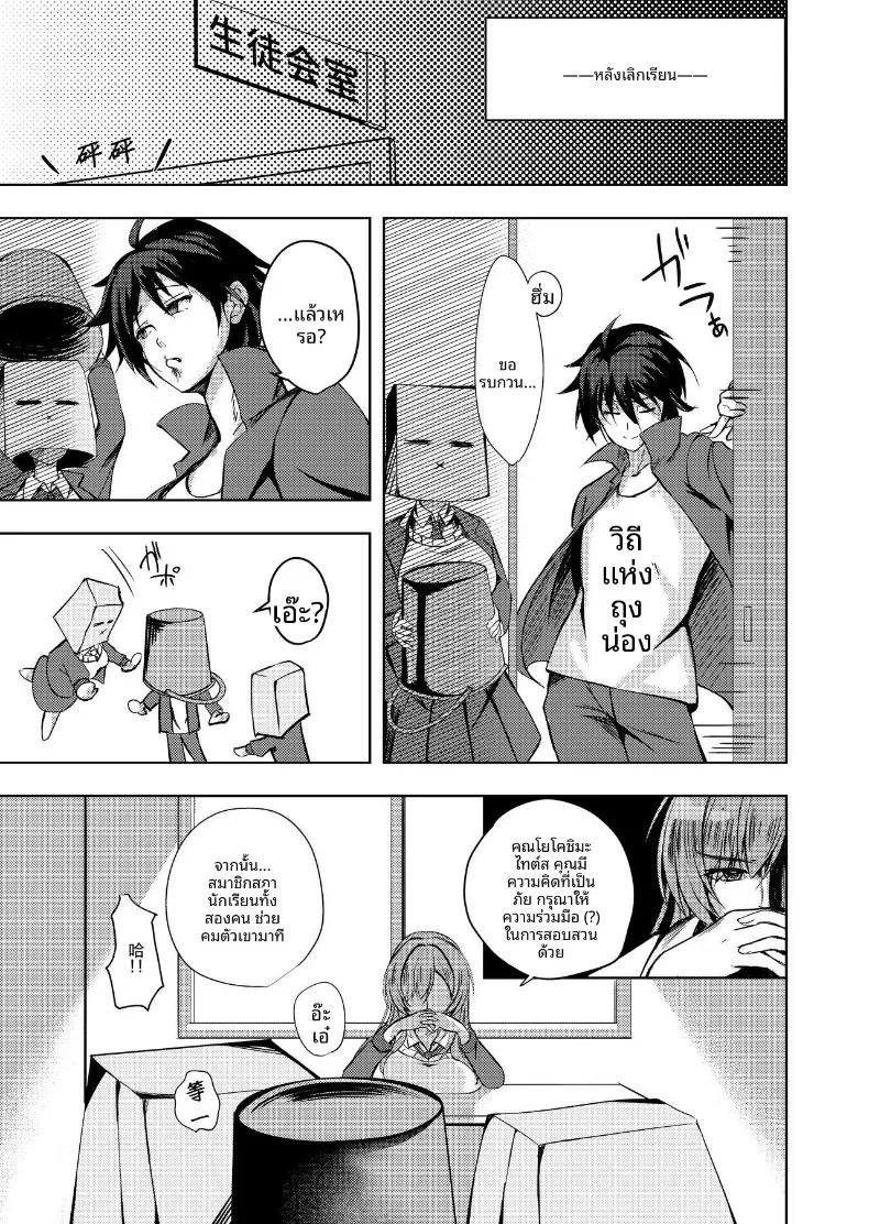 ต้องถุงน่องเท่านั้น (Massan) ภาพ 5