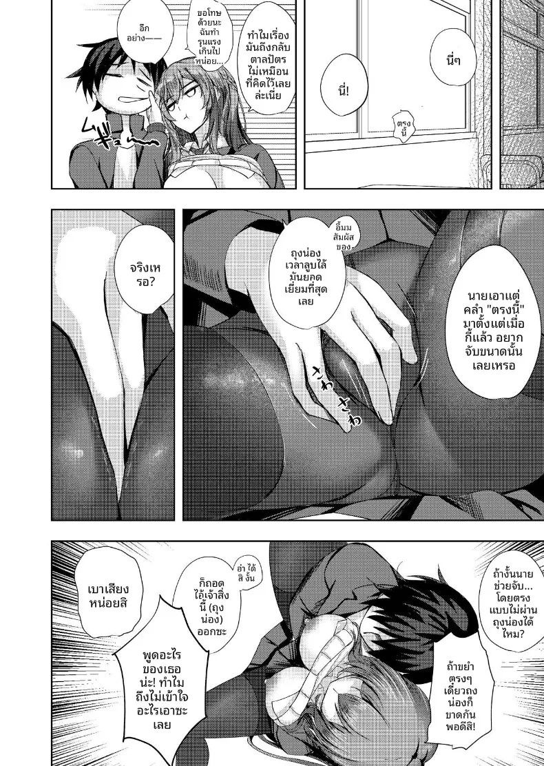 ต้องถุงน่องเท่านั้น (Massan) ภาพ 14