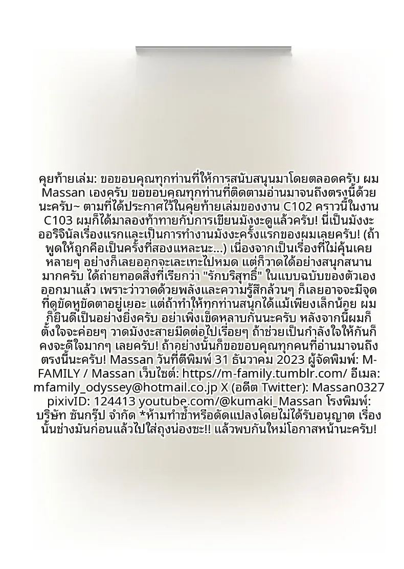 ต้องถุงน่องเท่านั้น (Massan) ภาพ 28