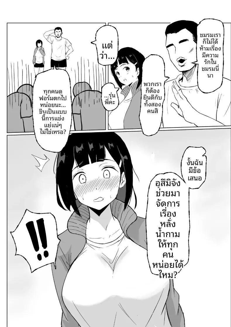 เรื่องราวผู้จัดการสาวกับความสัมพันธ์ในชมรมวอลเลย์บอล ภาพ 4