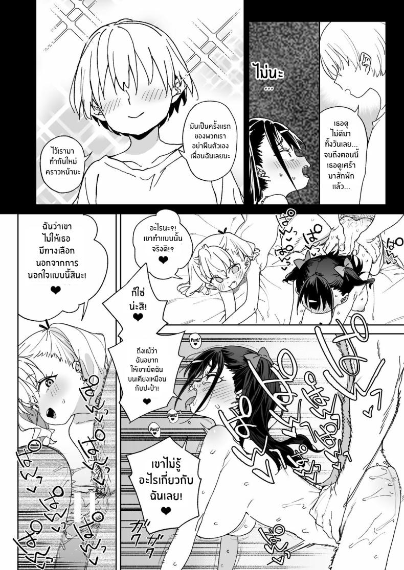 ถึงจะรู้ว่าต้องหยุด[Meshikutteneru (Atage)] Yamenakute wa Ikenai I Really Have to Stop This ภาพ 16