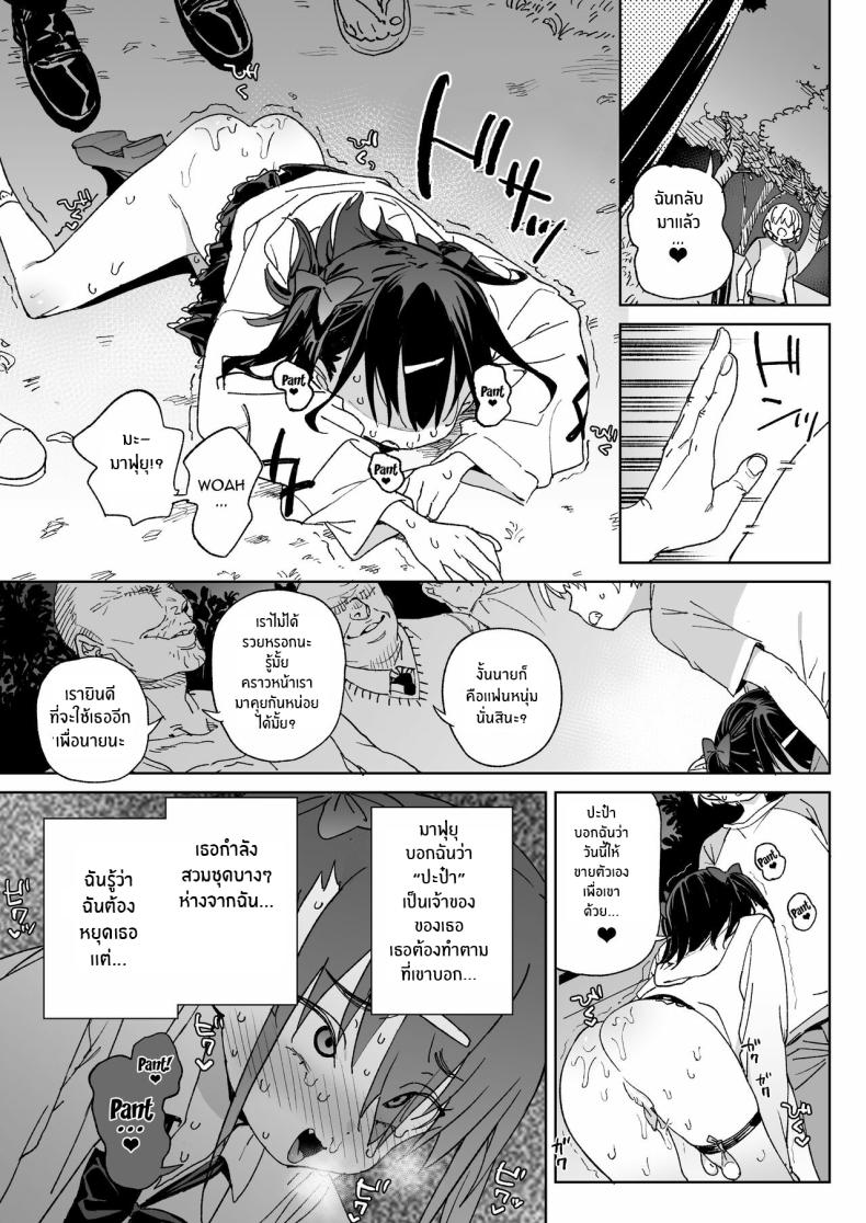 ถึงจะรู้ว่าต้องหยุด[Meshikutteneru (Atage)] Yamenakute wa Ikenai I Really Have to Stop This ภาพ 23