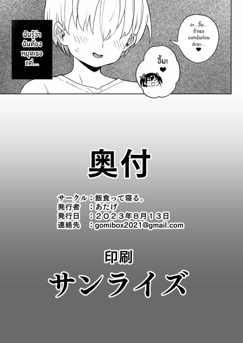 ถึงจะรู้ว่าต้องหยุด[Meshikutteneru (Atage)] Yamenakute wa Ikenai I Really Have to Stop This ภาพ 41