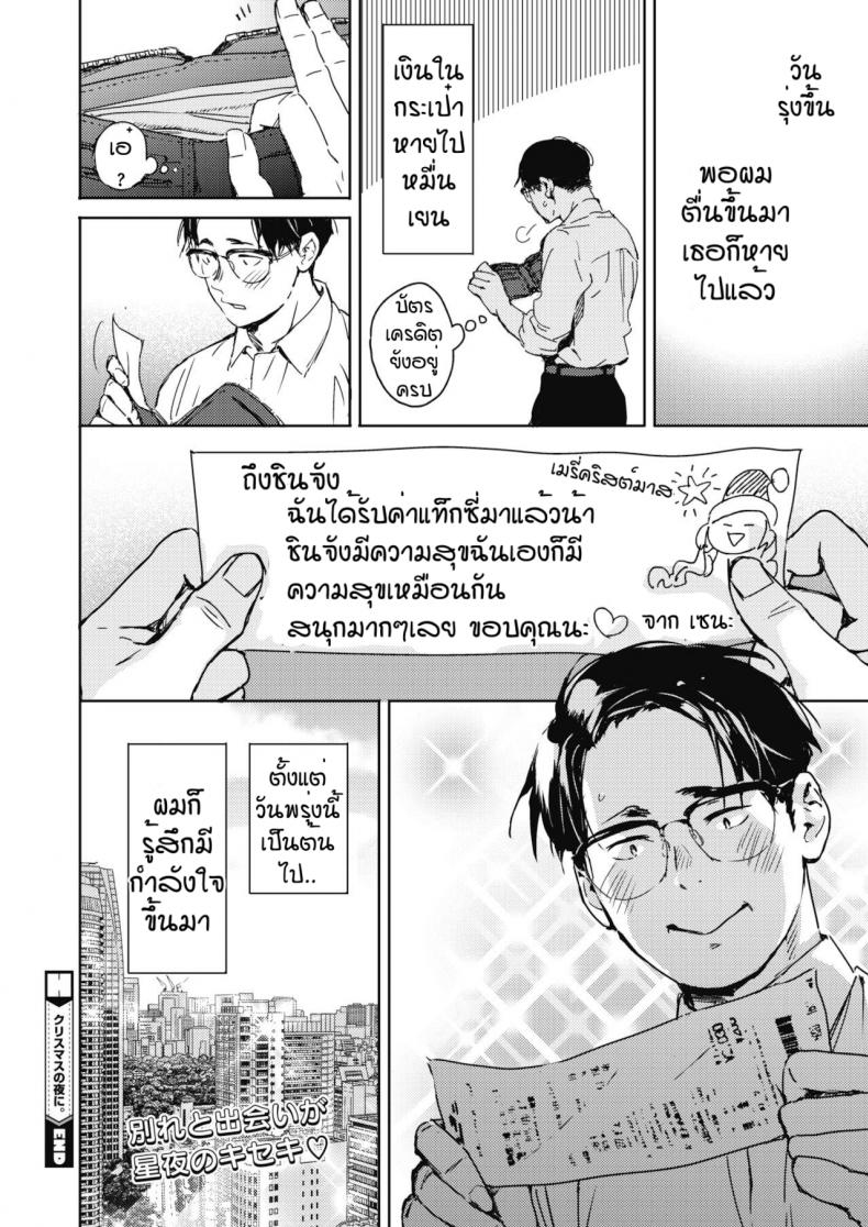 คืนวันคริสต์มาส [Mori Manpei] Kurisumasu no yoru ni ภาพ 33