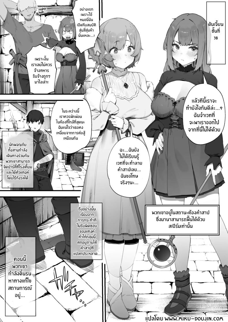 เพราะคำสาปเลยจำใจ [Nigiri Usagi] Noroi no Sei de MP ga Arimasen!! ภาพ 1