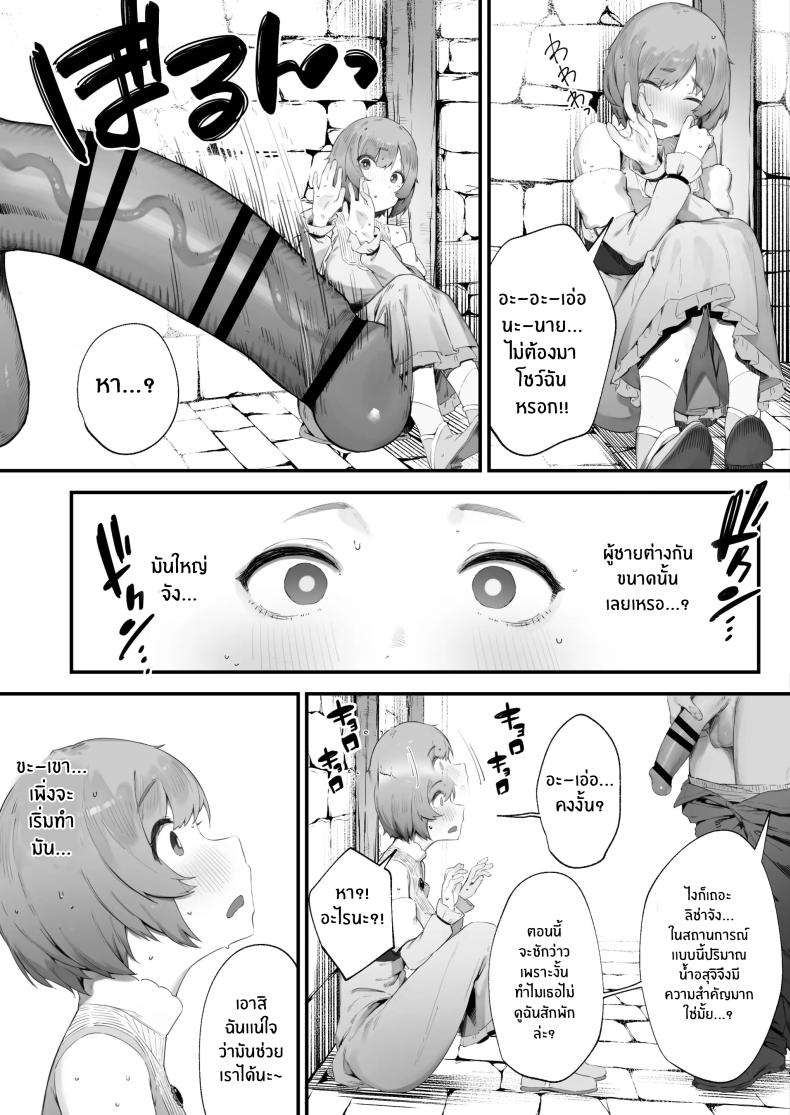 เพราะคำสาปเลยจำใจ [Nigiri Usagi] Noroi no Sei de MP ga Arimasen!! ภาพ 6