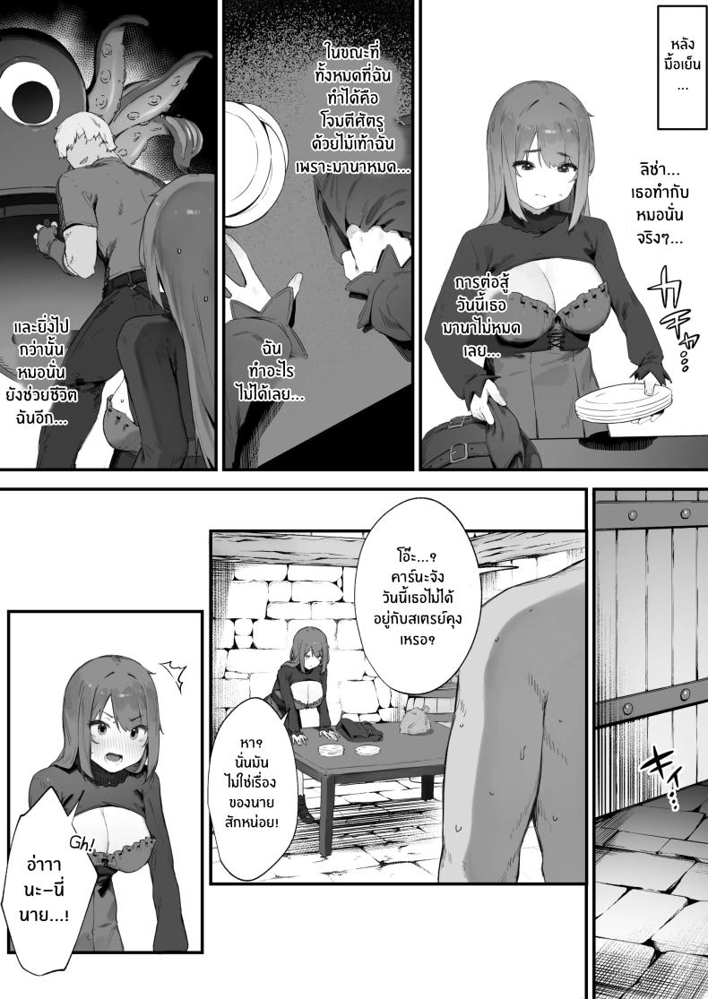 เพราะคำสาปเลยจำใจ [Nigiri Usagi] Noroi no Sei de MP ga Arimasen!! ภาพ 12