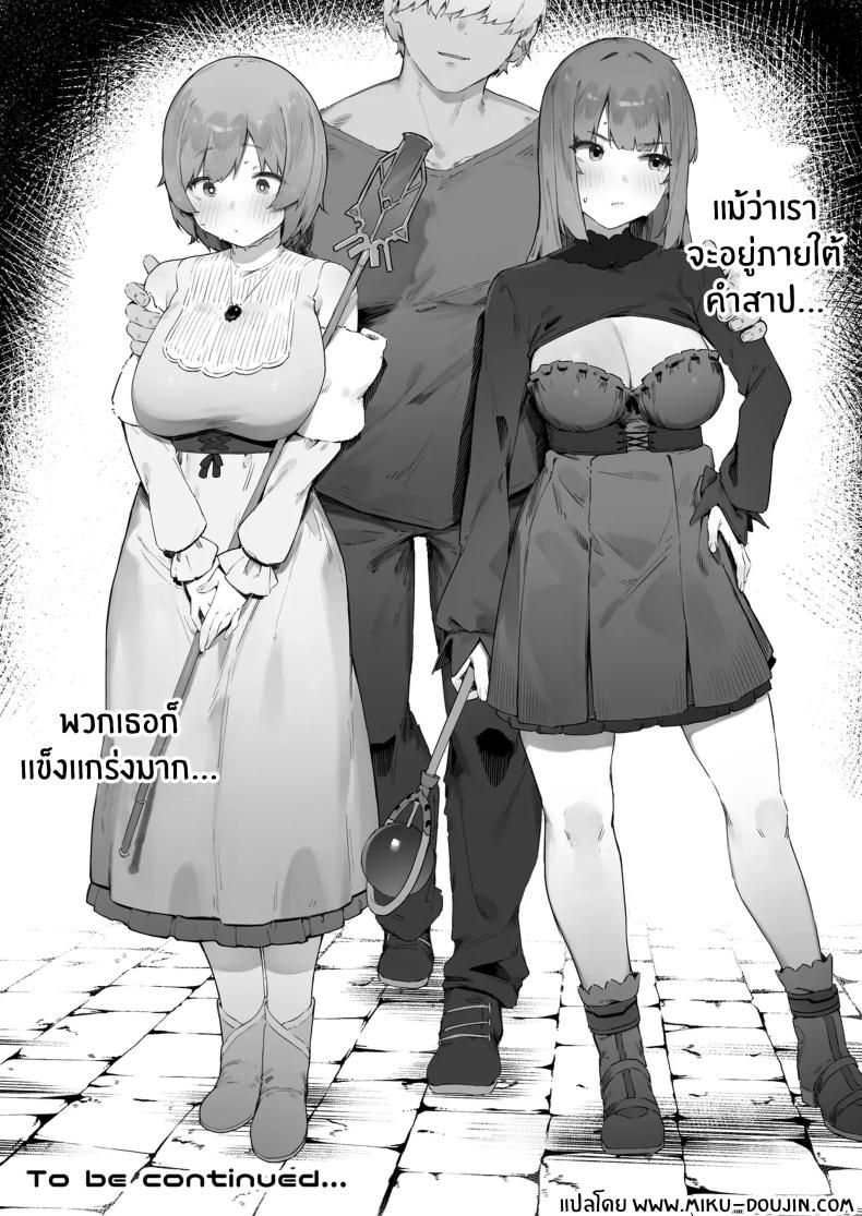 เพราะคำสาปเลยจำใจ [Nigiri Usagi] Noroi no Sei de MP ga Arimasen!! ภาพ 48