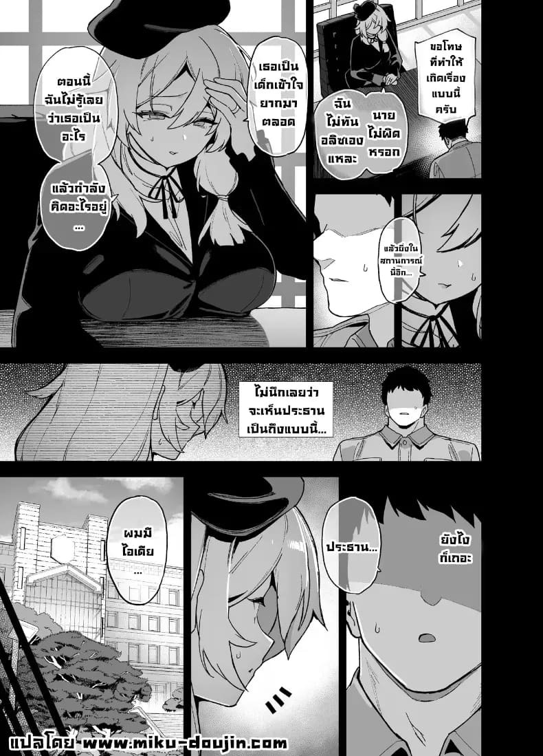 ตัวตนที่แท้จริงของอลิซ (Shayo) ภาพ 39