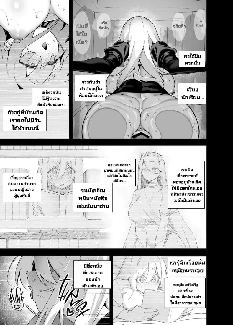 ตัวตนที่แท้จริงของอลิซ (Shayo) ภาพ 43