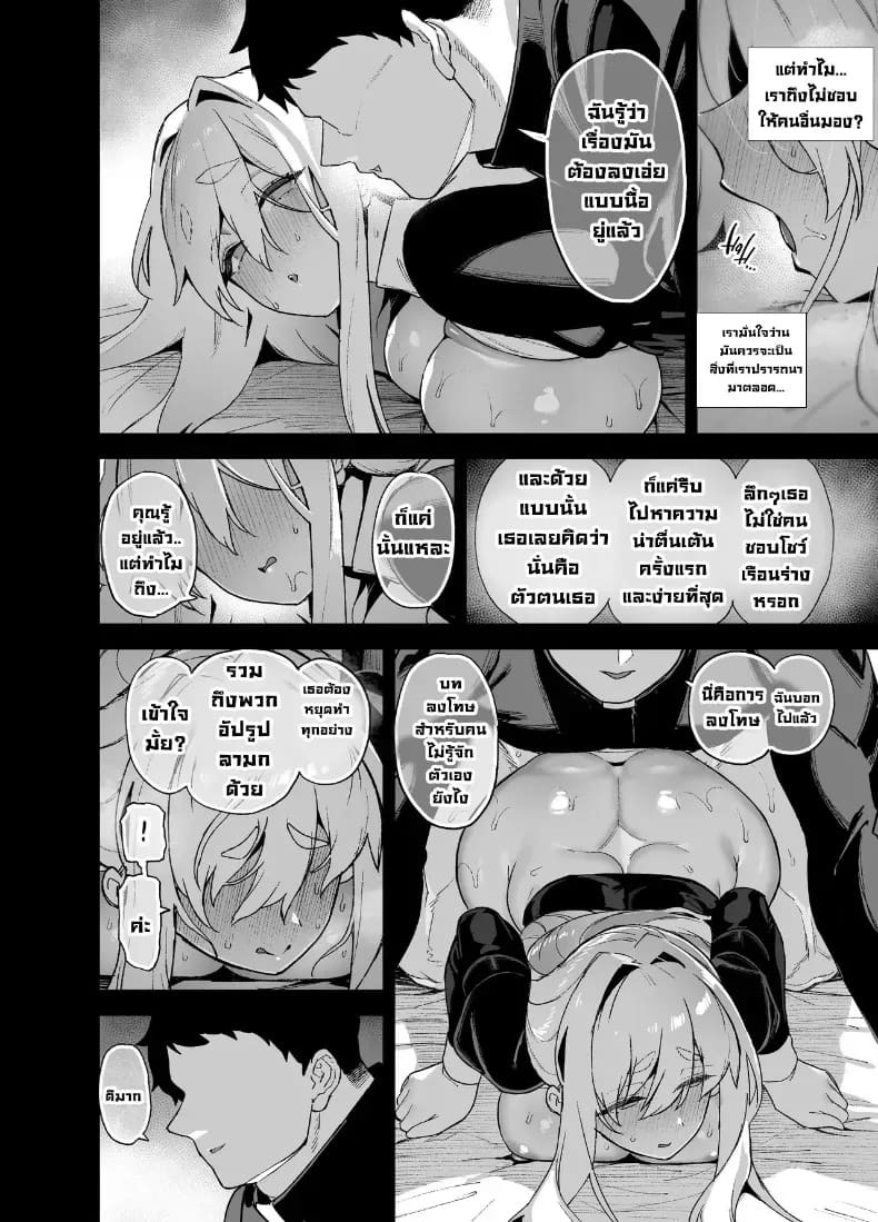 ตัวตนที่แท้จริงของอลิซ (Shayo) ภาพ 52