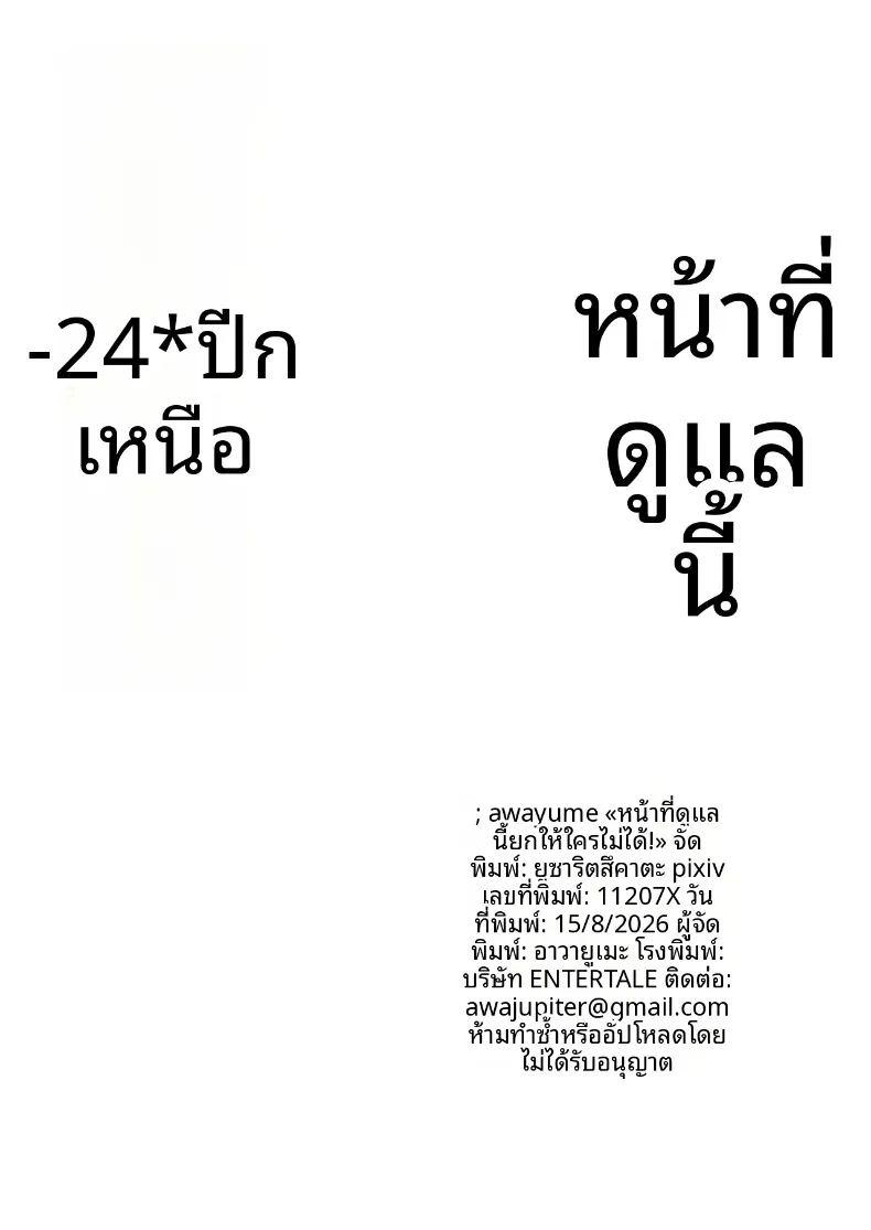 ฉันไม่สามารถทิ้งบทบาทในการดูแลได้หรอก ภาพ 20
