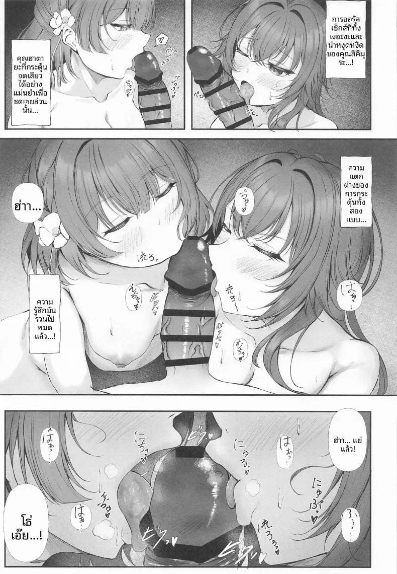 การกระตุ้นจากไอดอลทั้งสอง ภาพ 7