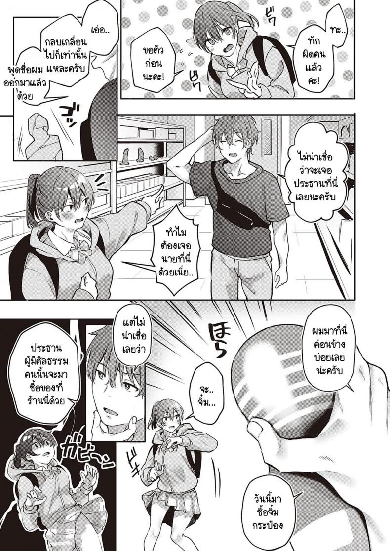 ความลับของประธานกรรมการนักเรียน [Bunga] Harenchi Kinshi! ภาพ 4