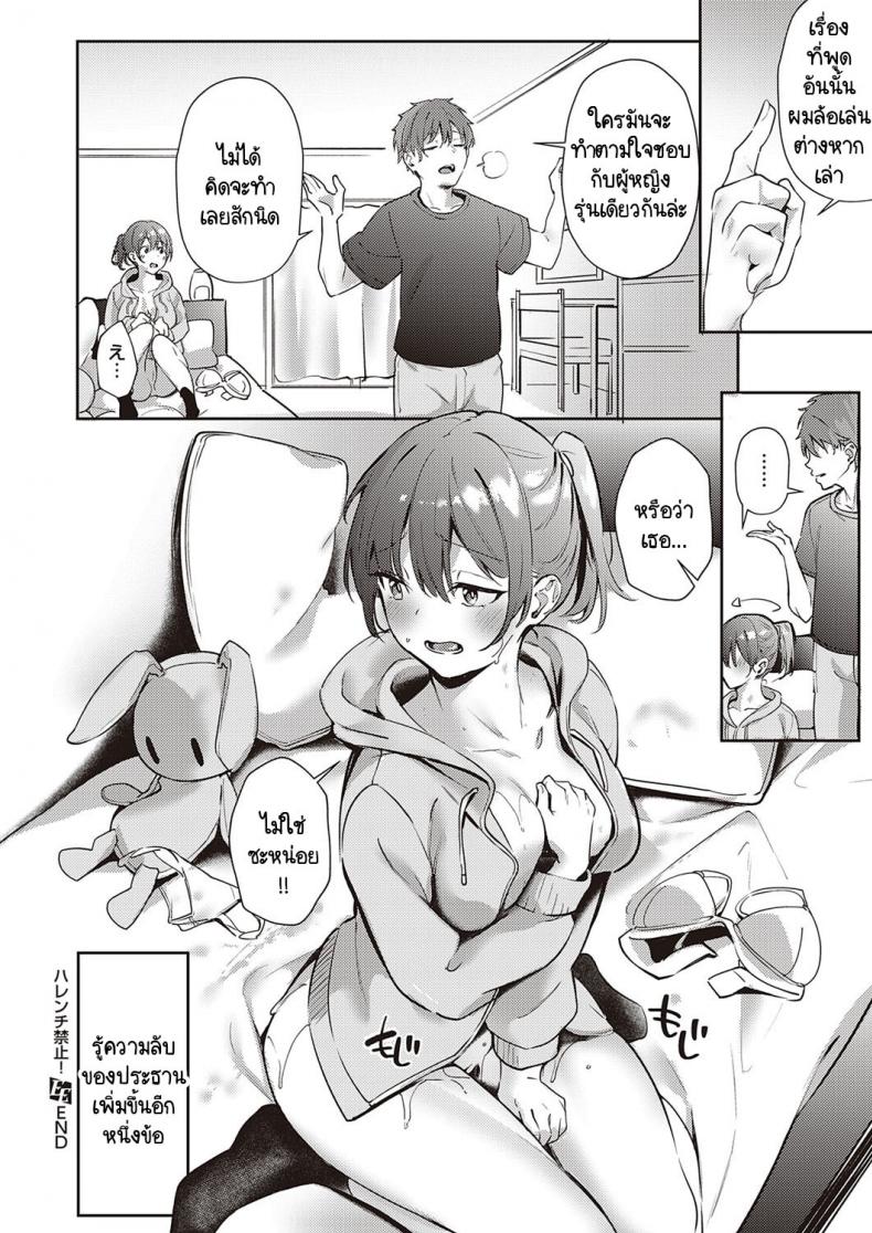 ความลับของประธานกรรมการนักเรียน [Bunga] Harenchi Kinshi! ภาพ 29
