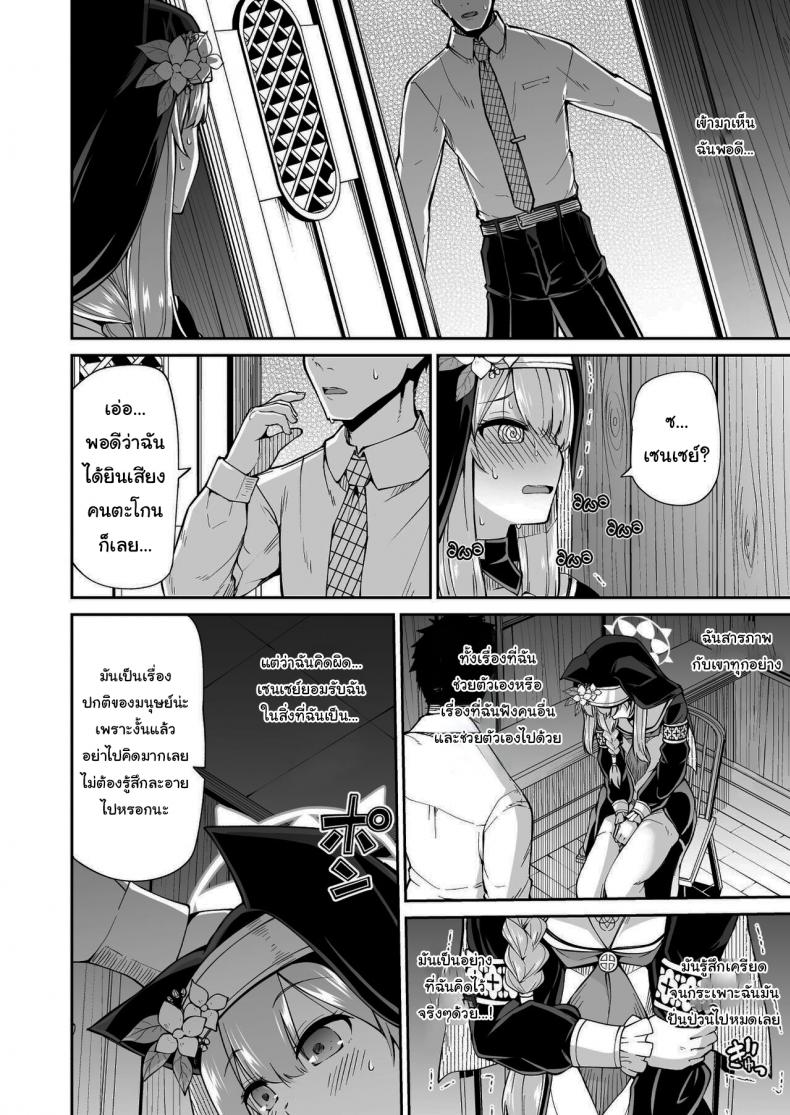 ห้องสารภาพบาปกับมาริ [Kitsuneya (Leafy)] Mari no Himegoto Mari's Secret (Blue Archive) ภาพ 9