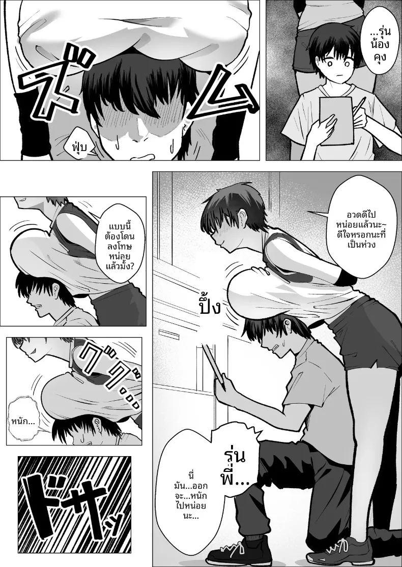 เรื่องราวความรักระหว่างเอซสาวทีมกับผู้จัดการ ภาพ 6