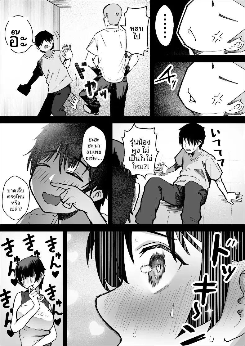 เรื่องราวความรักระหว่างเอซสาวทีมกับผู้จัดการ ภาพ 10