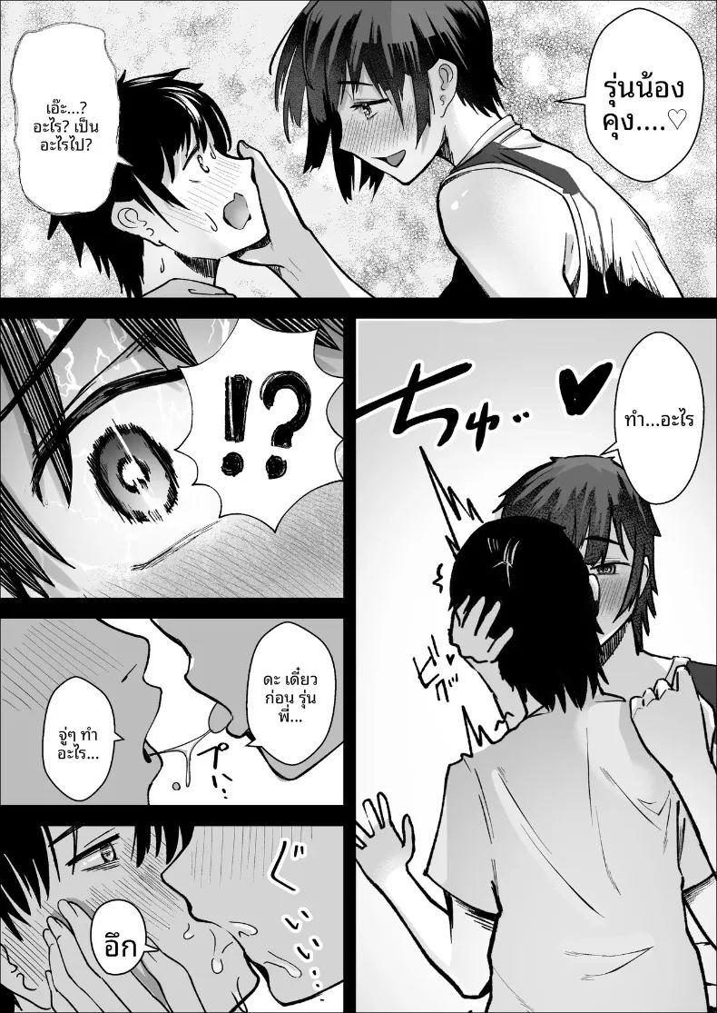 เรื่องราวความรักระหว่างเอซสาวทีมกับผู้จัดการ ภาพ 11