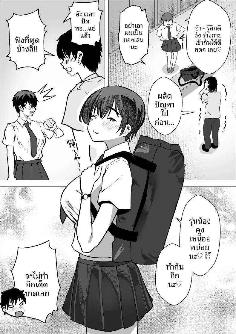 เรื่องราวความรักระหว่างเอซสาวทีมกับผู้จัดการ ภาพ 16