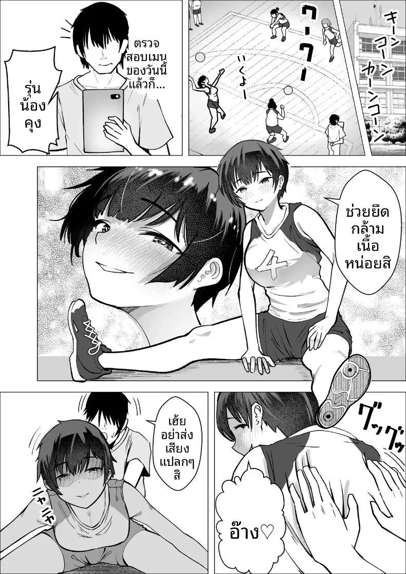 เรื่องราวความรักระหว่างเอซสาวทีมกับผู้จัดการ ภาพ 17