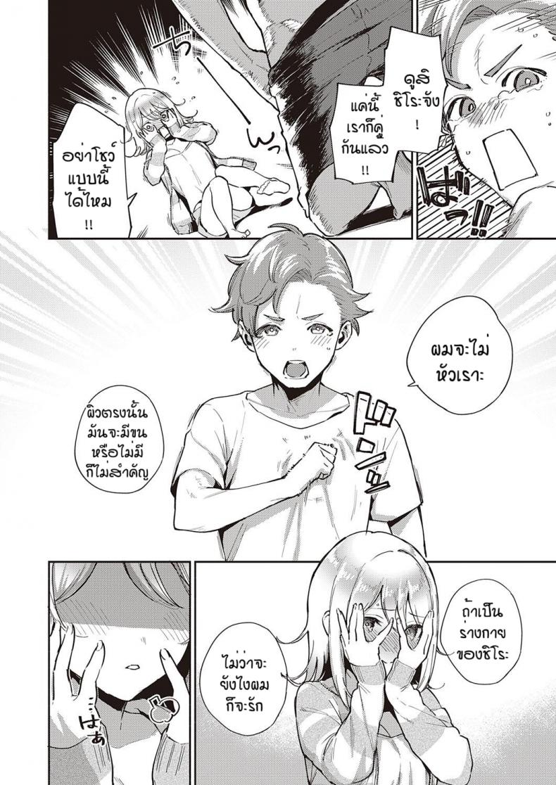 แบบไหนก็รัก [Herio] Mashirochan no himitsu ภาพ 9