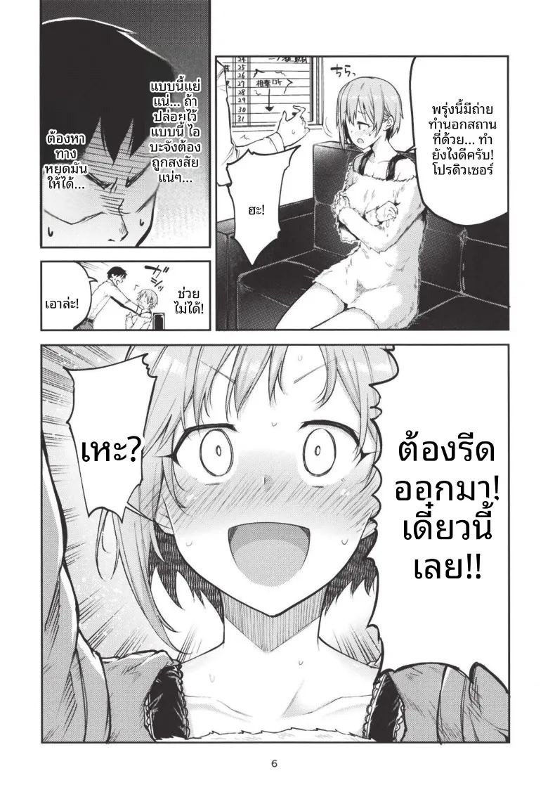 น้ำนมของยูมิ ไอบะ งั้นเหรอ (Miyoshi) (THE IDOLM@STER CINDERELLA GIRLS) ภาพ 5