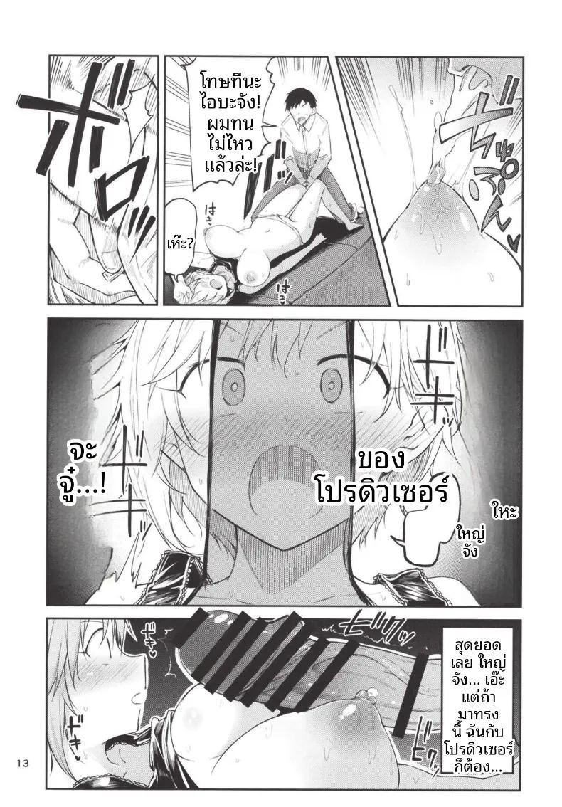 น้ำนมของยูมิ ไอบะ งั้นเหรอ (Miyoshi) (THE IDOLM@STER CINDERELLA GIRLS) ภาพ 12