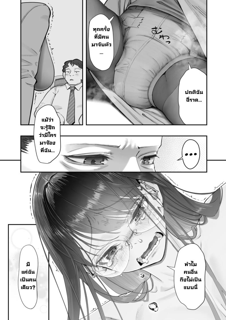 เป็นคนไวความรู้สึกลำบากจริงๆ [Nameraka Seinikuten (Kamasu)] Binkan Jimiko wa Iki zurai!!! Life Ain’t Easy for a Sensitive Plain Jane!!! ภาพ 18
