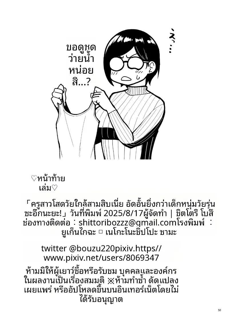 คุณครูโสดกับอาการเก็บกด ภาพ 49