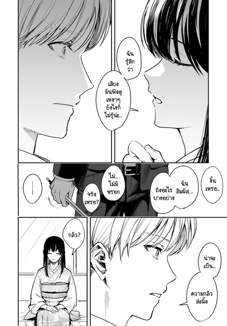 บรรเลงแห่งรักไร้แสง [Betty] Kesou no Rondo ภาพ 3