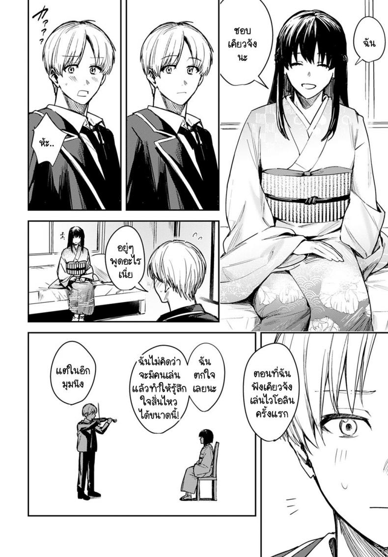 บรรเลงแห่งรักไร้แสง [Betty] Kesou no Rondo ภาพ 5
