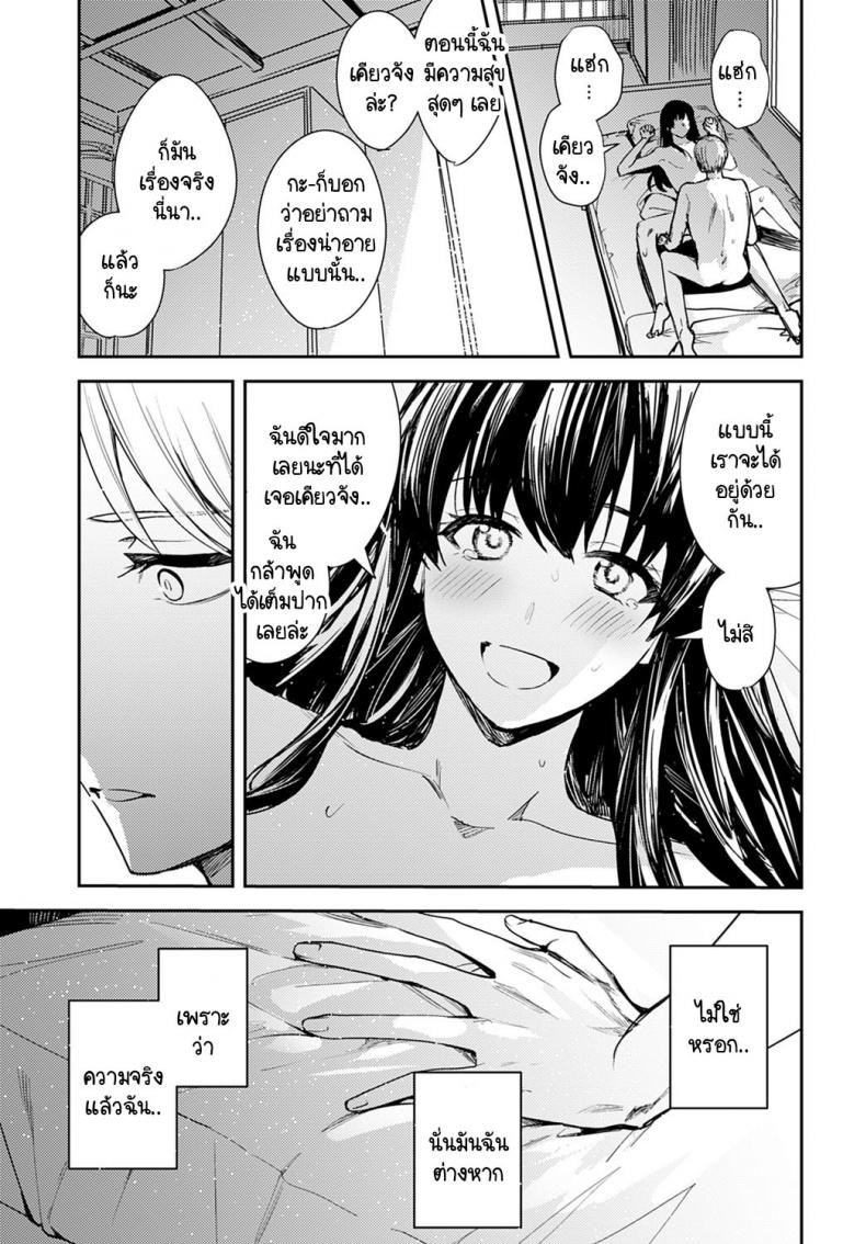 บรรเลงแห่งรักไร้แสง [Betty] Kesou no Rondo ภาพ 30