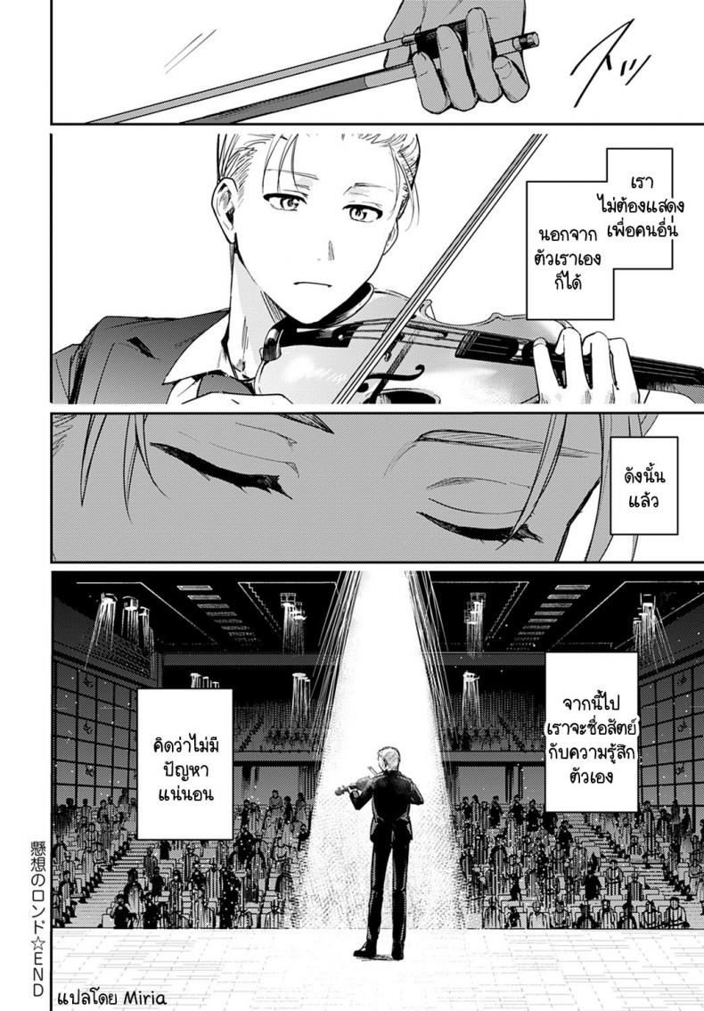 บรรเลงแห่งรักไร้แสง [Betty] Kesou no Rondo ภาพ 35