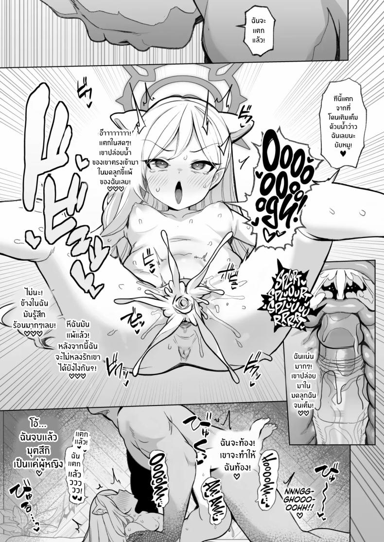 ถ้าคุณครูชอบอย่างนี้ [Momokan (Momonosuke)] Netorase Archive (Blue Archive) ภาพ 31