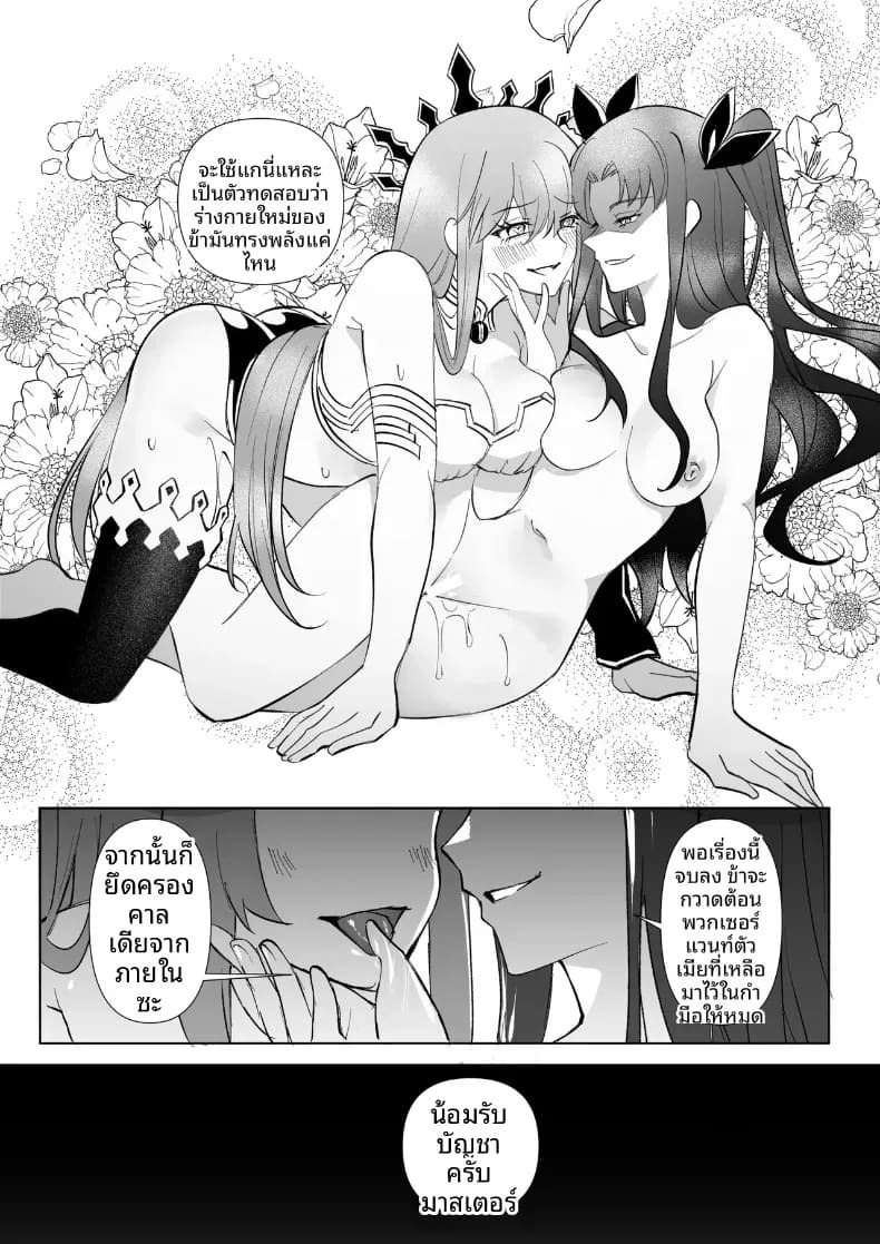 การครอบงำสาว FGO [Hyoui Lover] ภาพ 79